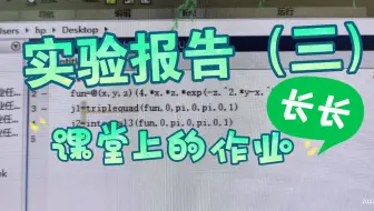 数学实验-实验报告（三）