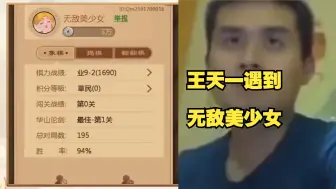 Скачать видео: 王天一遇到开局上士的软件，真是我的苦手啊！