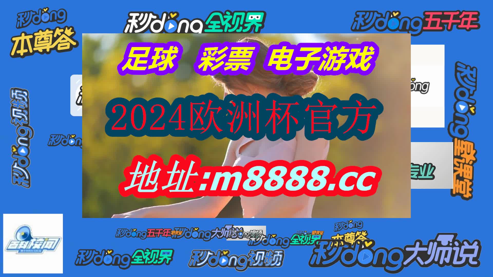 彩客网竞彩足球完整版(哔哩哔哩)419期