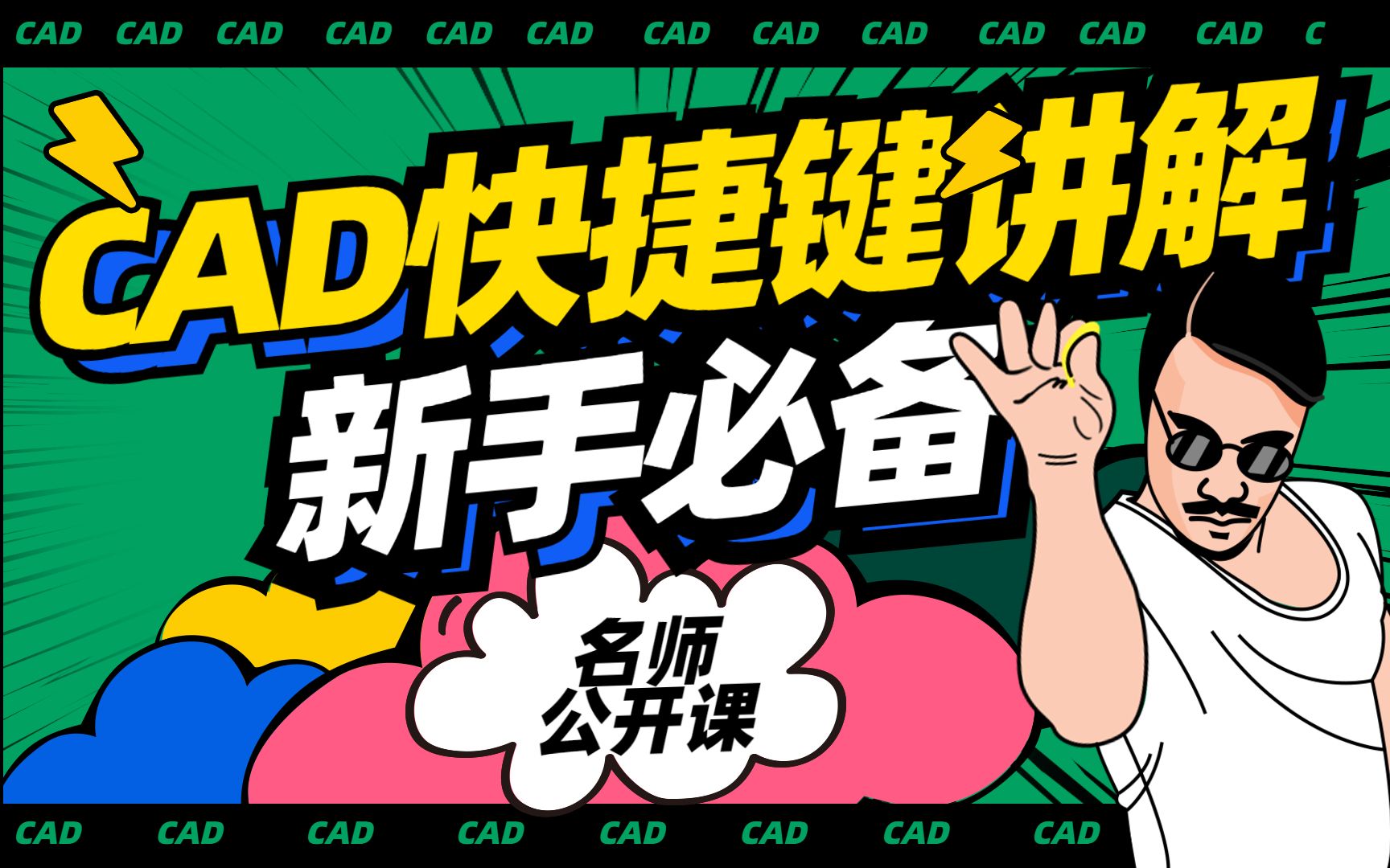 CAD快捷键讲解以及天正命令使用哔哩哔哩bilibili