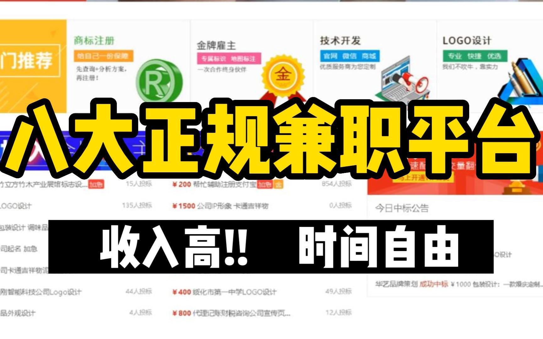 【副业合集】8个正规网上兼职平台,挑战十分钟收获1500,东山再起的机会来啦!狠狠搞钱~哔哩哔哩bilibili