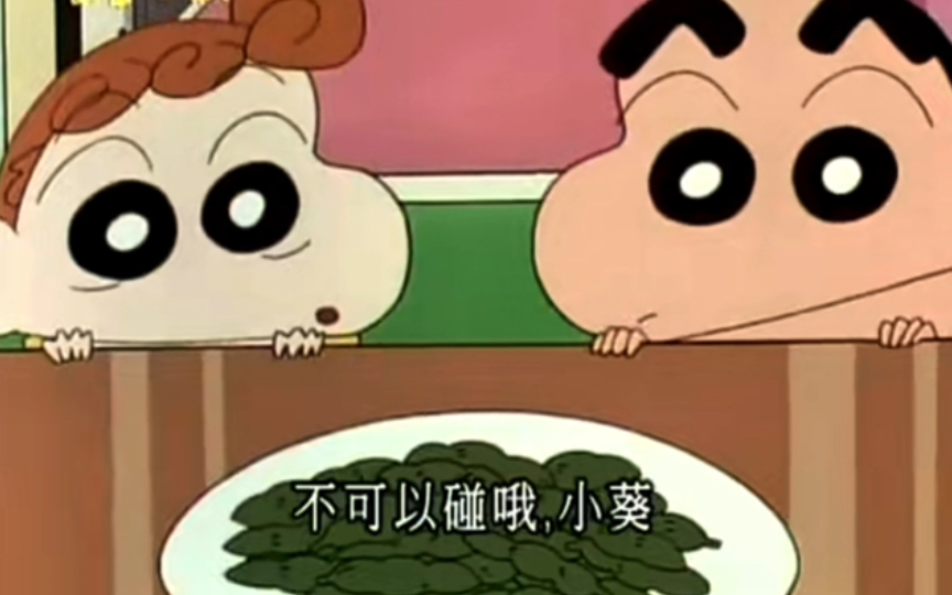 【蜡笔小新】小新和小葵一起吃凉拌毛豆,喝饮料,好