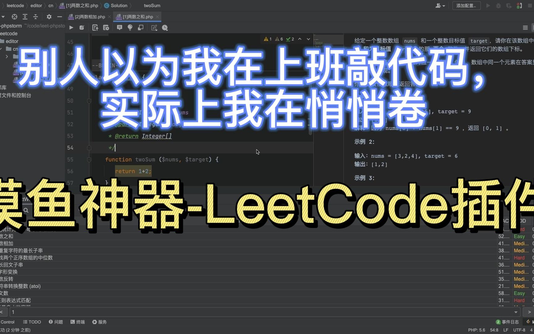 摸鱼神器leetcode刷题插件phpstorm&idea=yyds哔哩哔哩bilibili