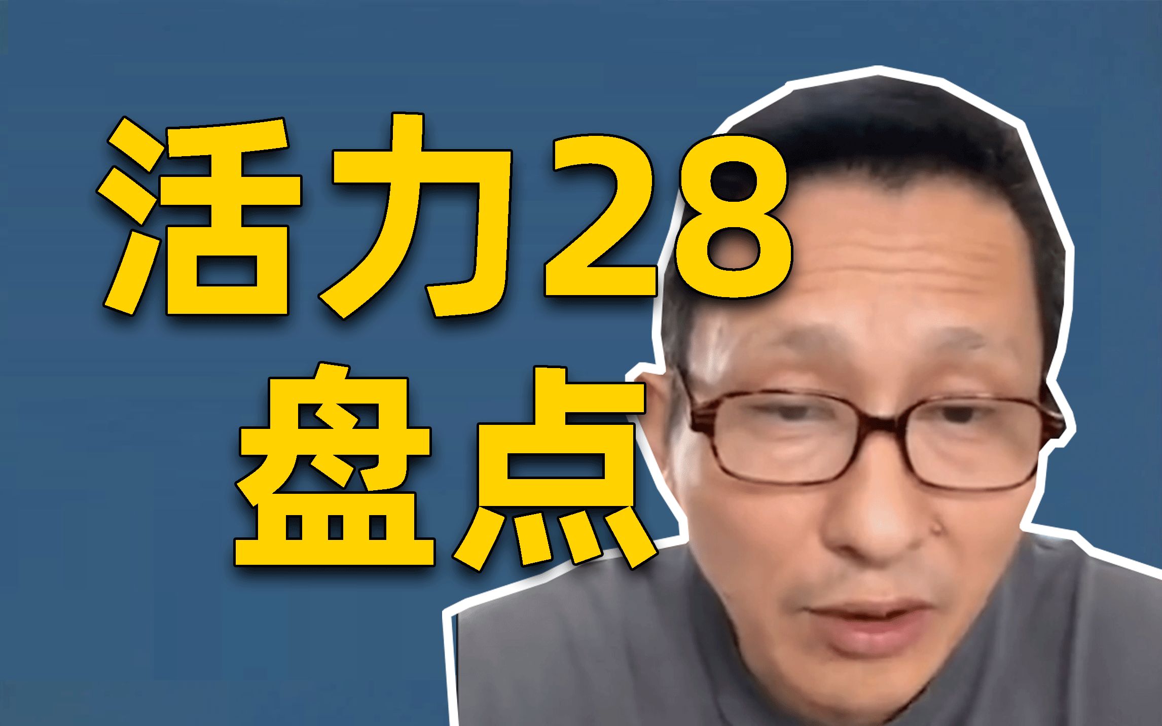 活力28旗舰店 - 京东