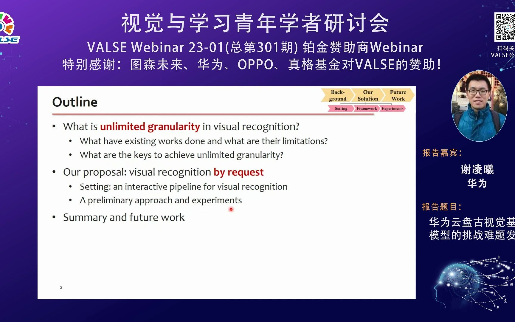 20230106【铂金赞助商Webinar:华为】谢凌曦:华为云盘古视觉基础模型的挑战难题发布哔哩哔哩bilibili