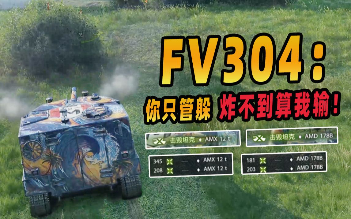 fv304自行火炮图片