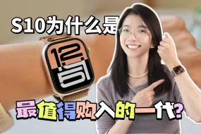 Descargar video: AppleWatch选购指南：S10倒反天罡！史上最绝性价比？