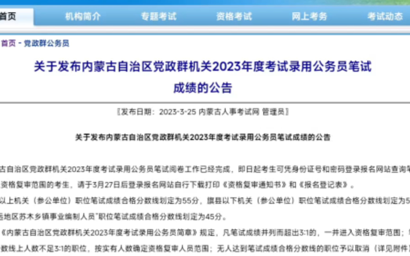 2023年内蒙古省考成绩出啦,快查查你进面了吗?哔哩哔哩bilibili