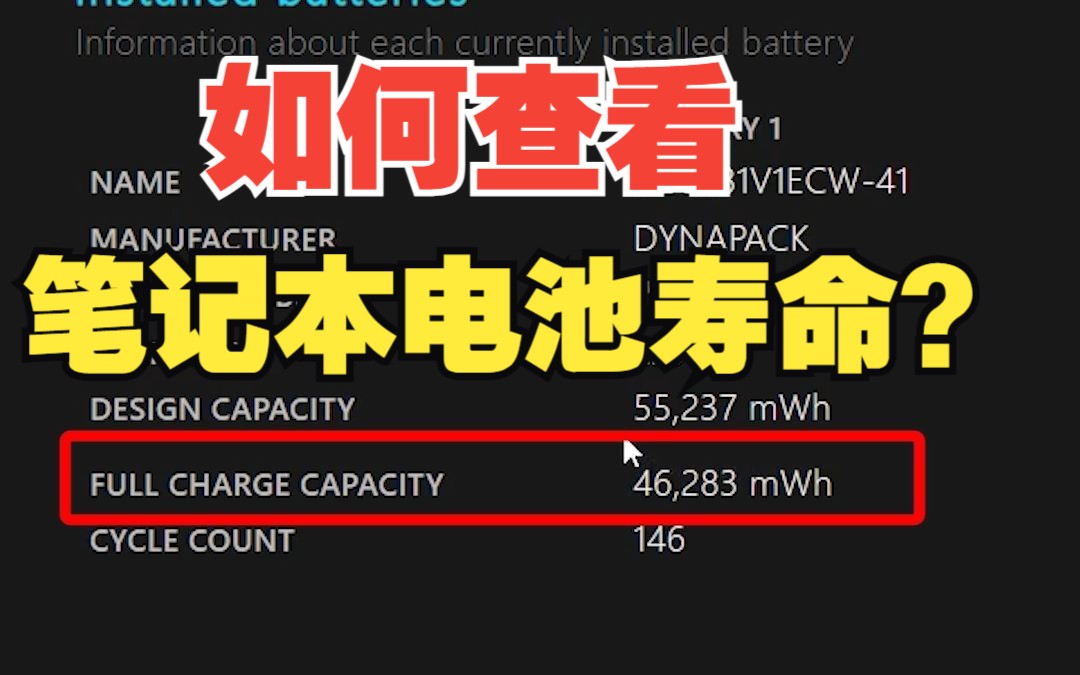 如何查看笔记本电脑电池寿命?【绿联】哔哩哔哩bilibili