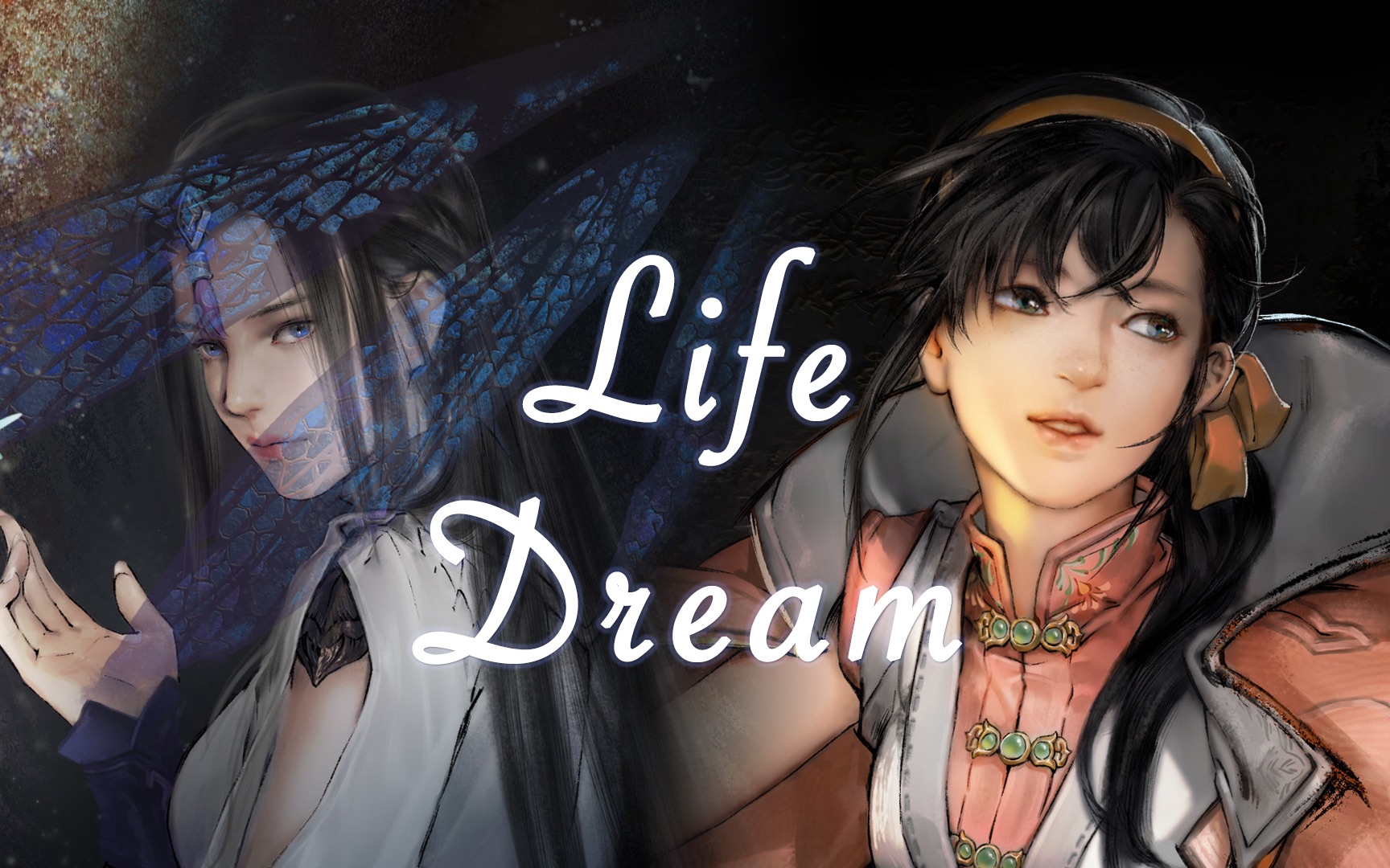 lifedream人生梦云无月x岑缨古剑奇谭三