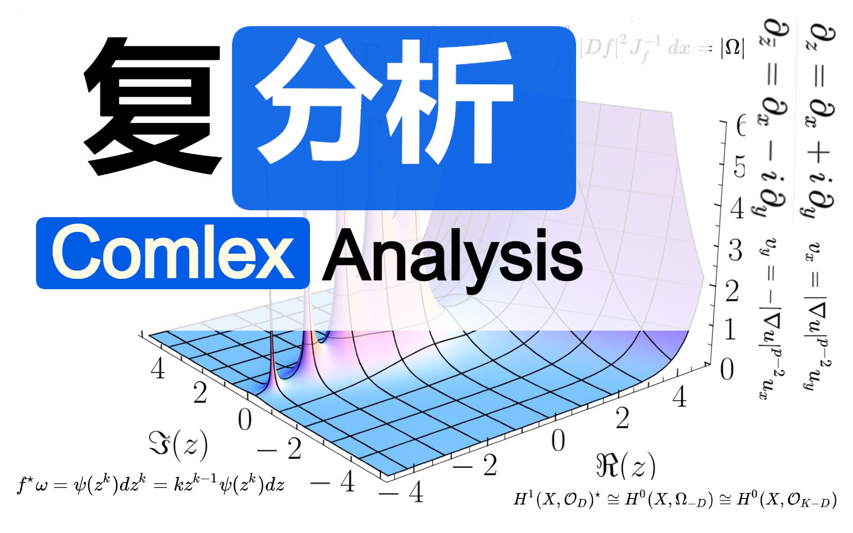 [图]【中文】复变函数