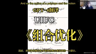 Download Video: UIUC《组合优化|CS 586/IE 519: Combinatorial Optimization, Spring 2022》中英字幕（GPT-4翻译）