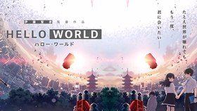 Hello World 電影 イエスタデイ 中日歌詞 哔哩哔哩 つロ干杯 Bilibili