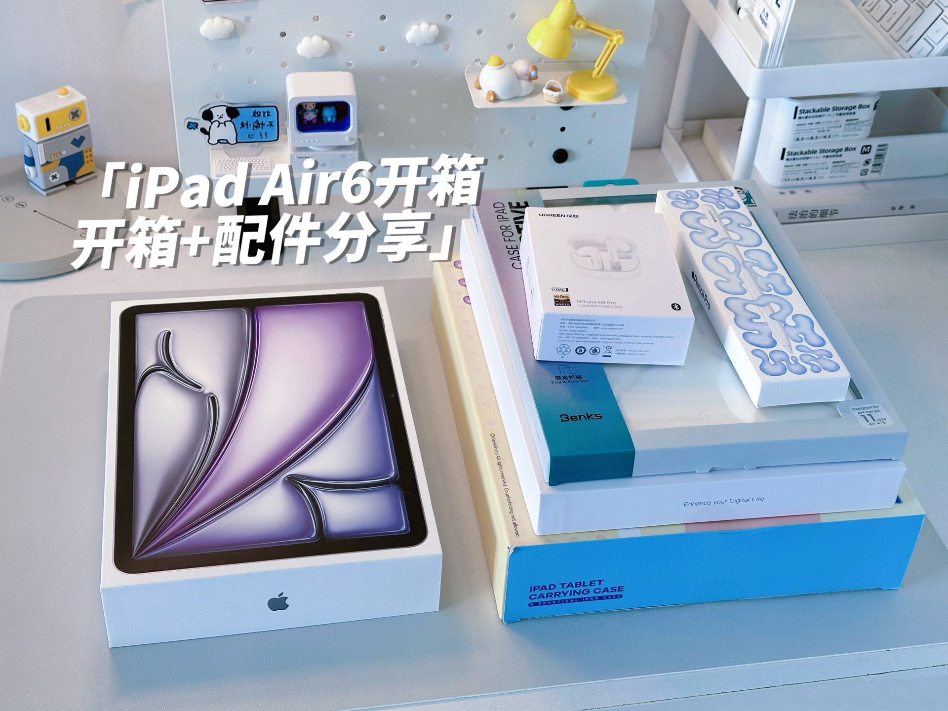 iPad Air6开箱验机及配件分享|现在这个价格太香啦!哔哩哔哩bilibili