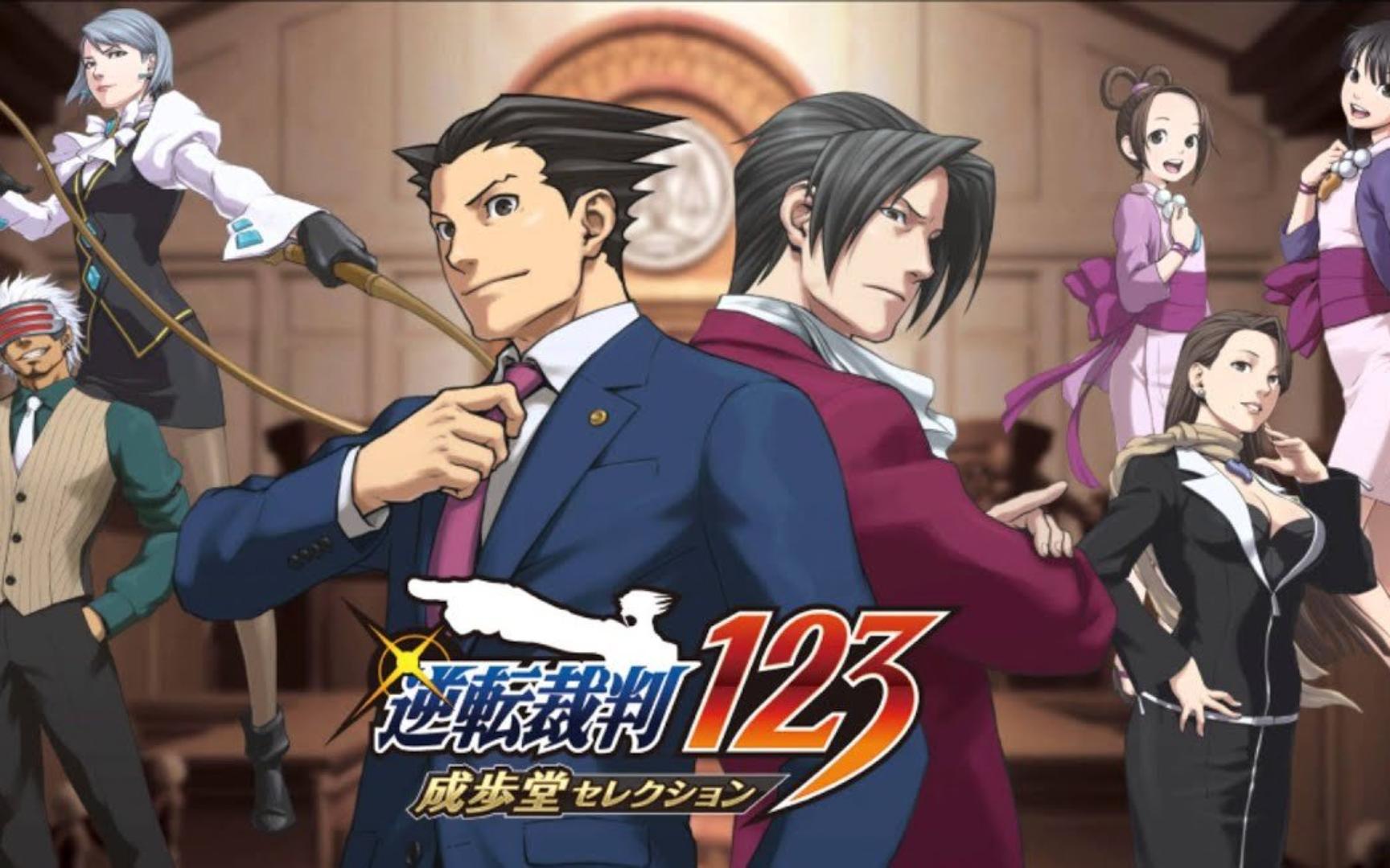 「new3ds」逆转裁判123:成步堂精选集|法庭辩论型avg游戏