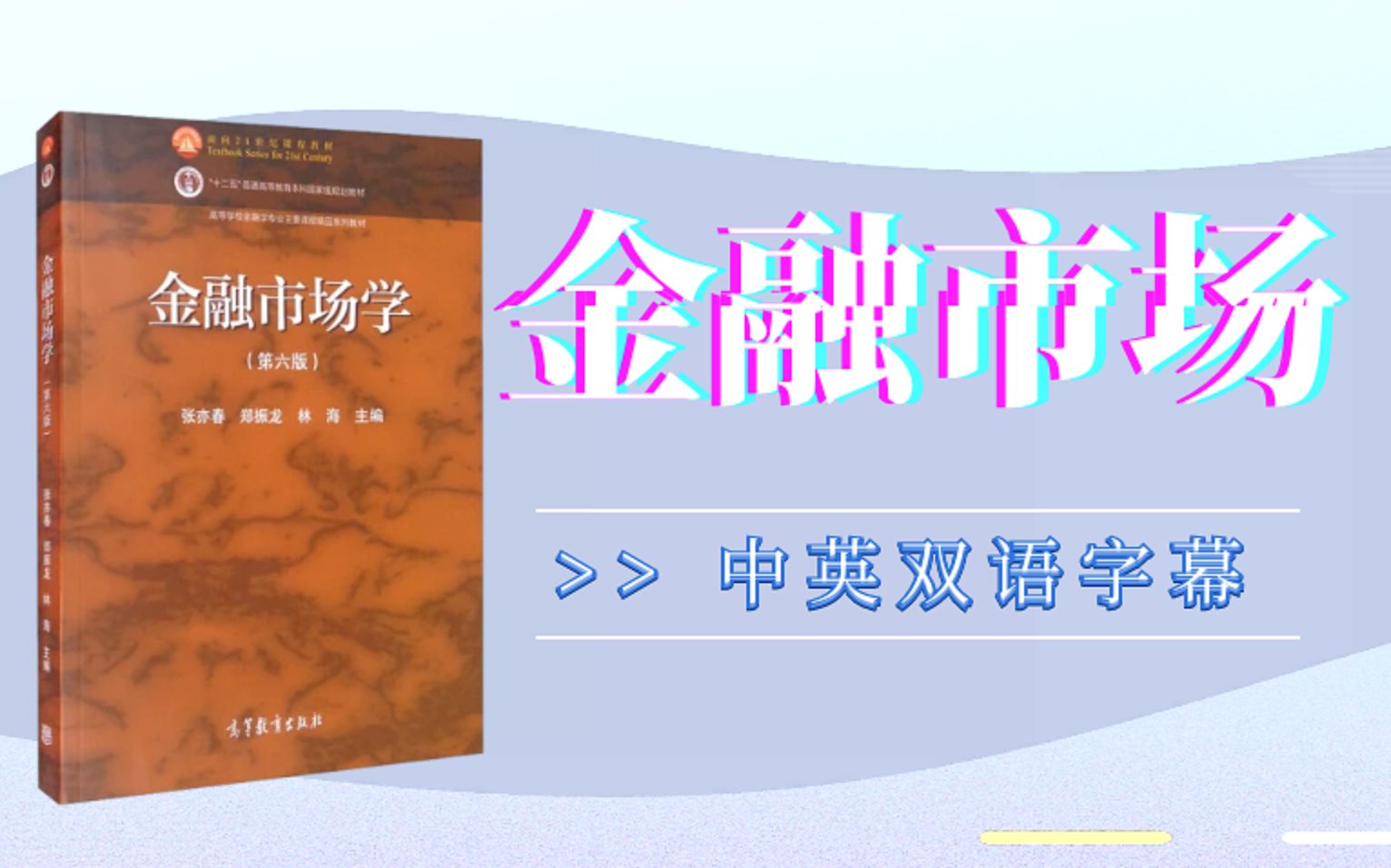 【金融市场】耶鲁大学公开课 罗伯特希勒(中英双语字幕)哔哩哔哩bilibili