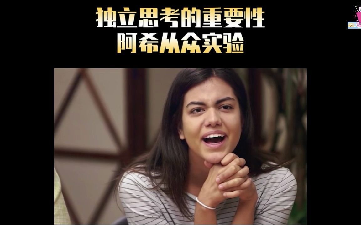 独立思考有多难