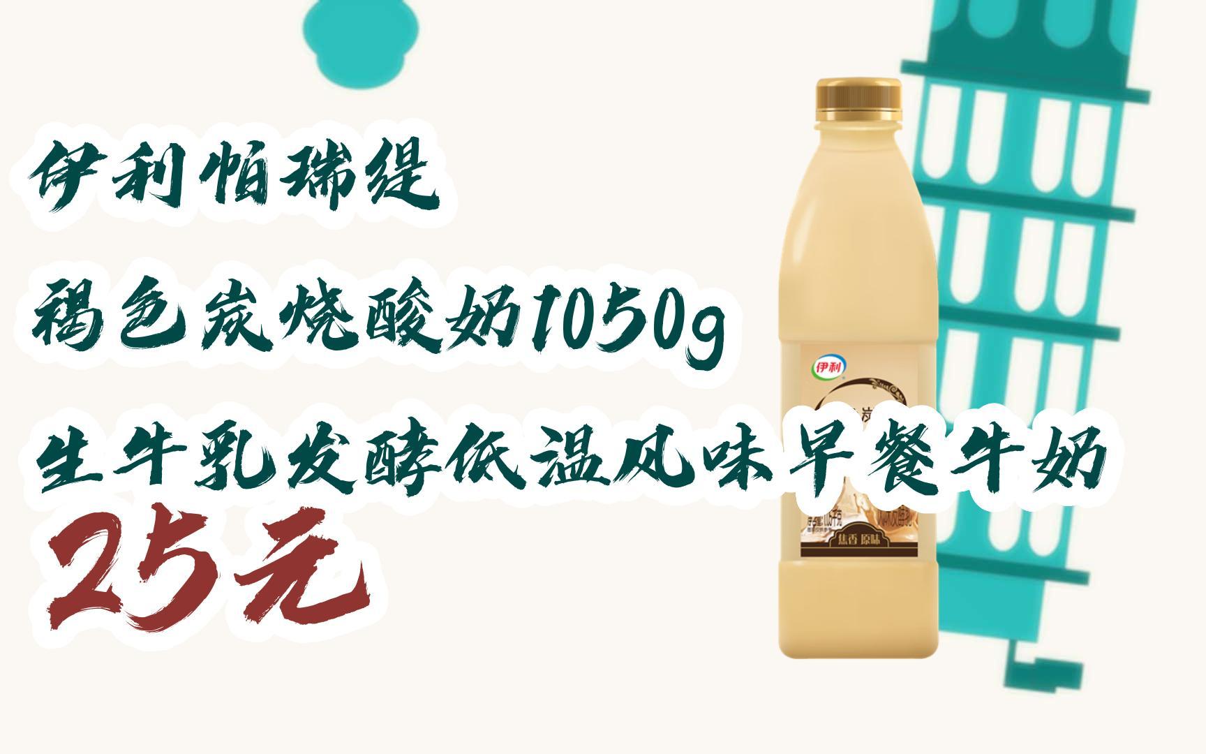 【扫码领取优惠】伊利帕瑞缇 褐色炭烧酸奶1050g 生牛乳发酵低温风味