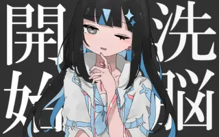 ぬくぬくにぎりめし 搜索结果 哔哩哔哩 Bilibili