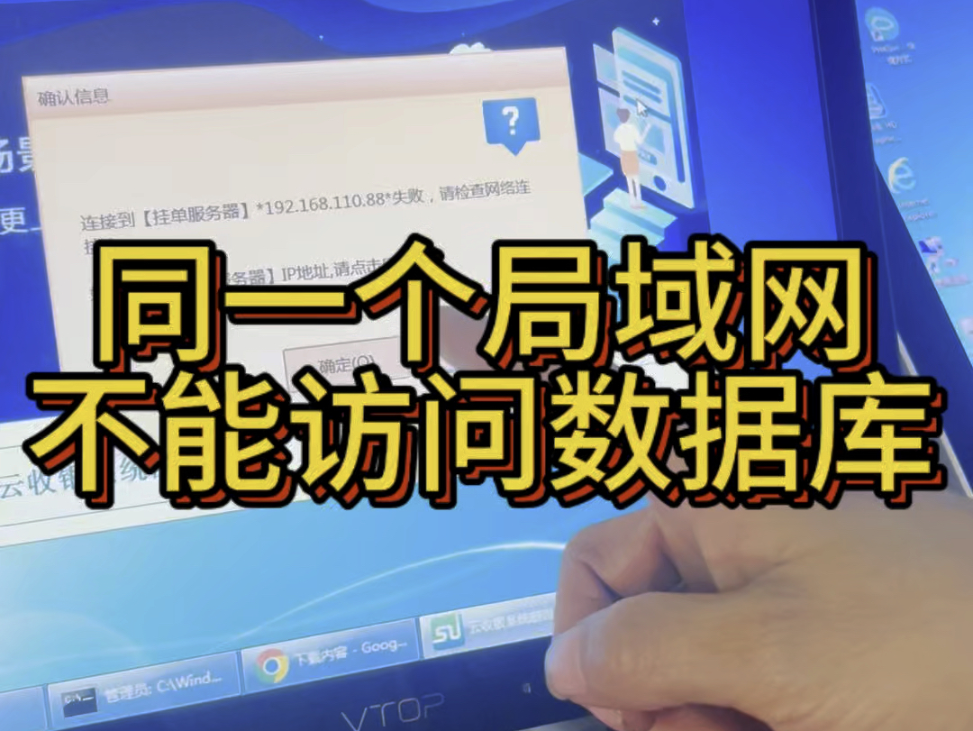 同一个局域网,电脑不能互访的解决办法#技术分享 #上海收银系统#上海监控安装哔哩哔哩bilibili