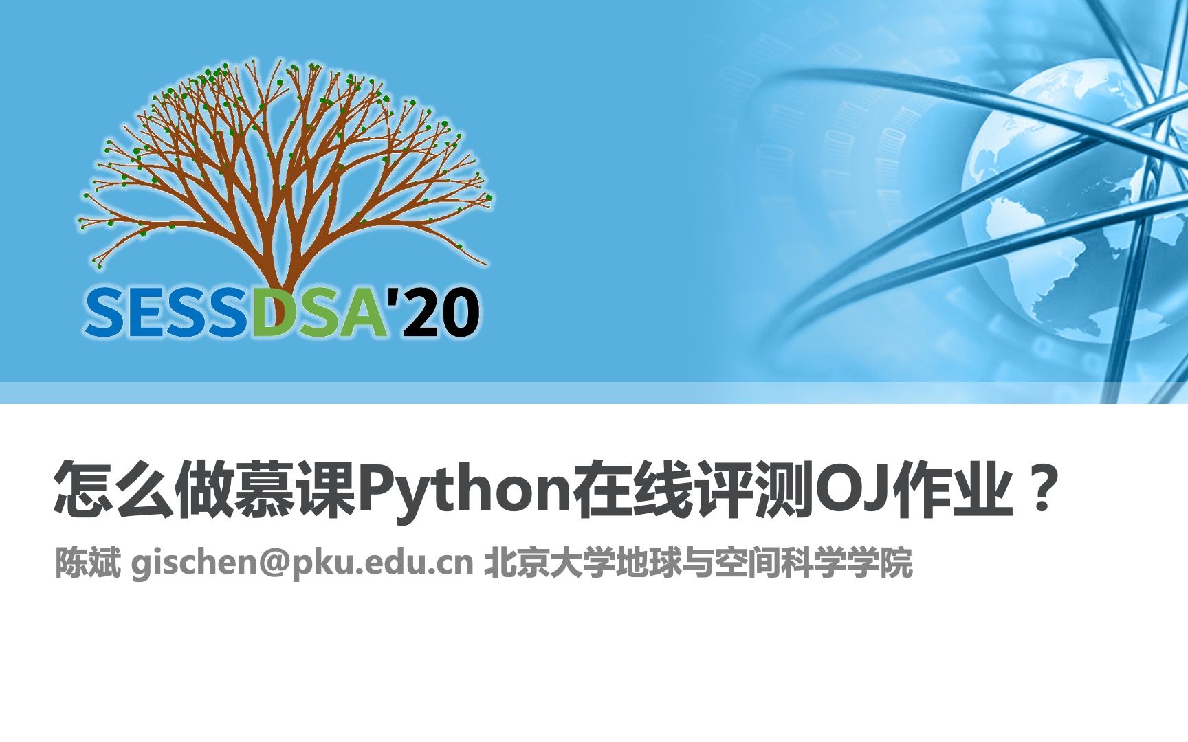 【课程】数据结构与算法Python版北京大学陈斌怎么做慕课Python在线评测OJ作业?哔哩哔哩bilibili