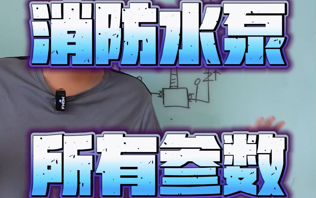 消防水泵参数汇总哔哩哔哩bilibili