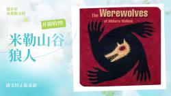 [图]沉浸式桌游开箱收纳37：米勒山谷狼人