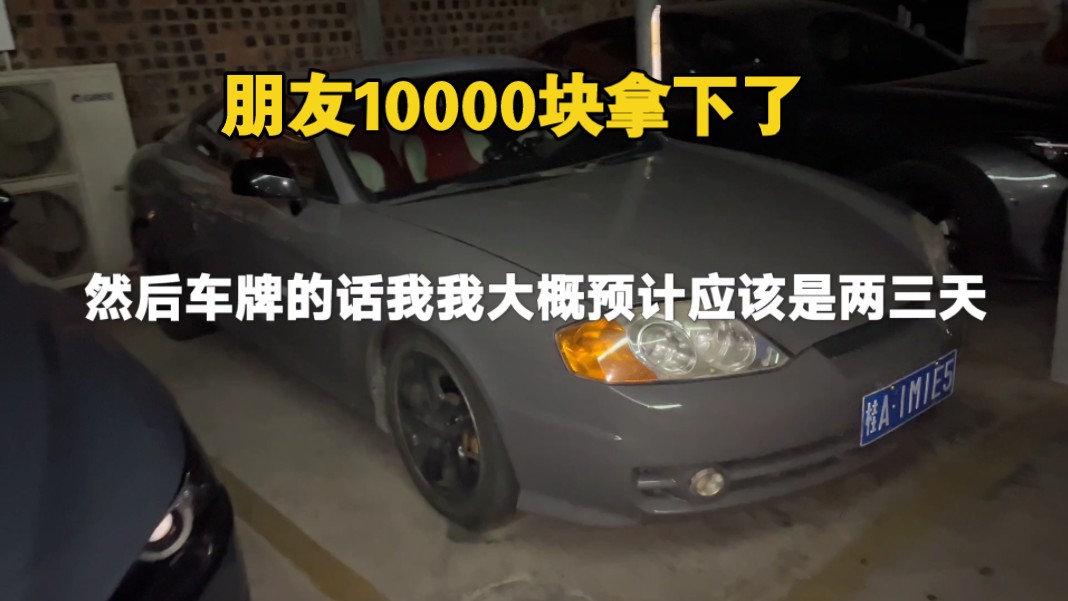 10000块拿下04年二手车玩具车,明天就过户,周末可以和朋友去跑山玩一下,随手记录一条哔哩哔哩bilibili