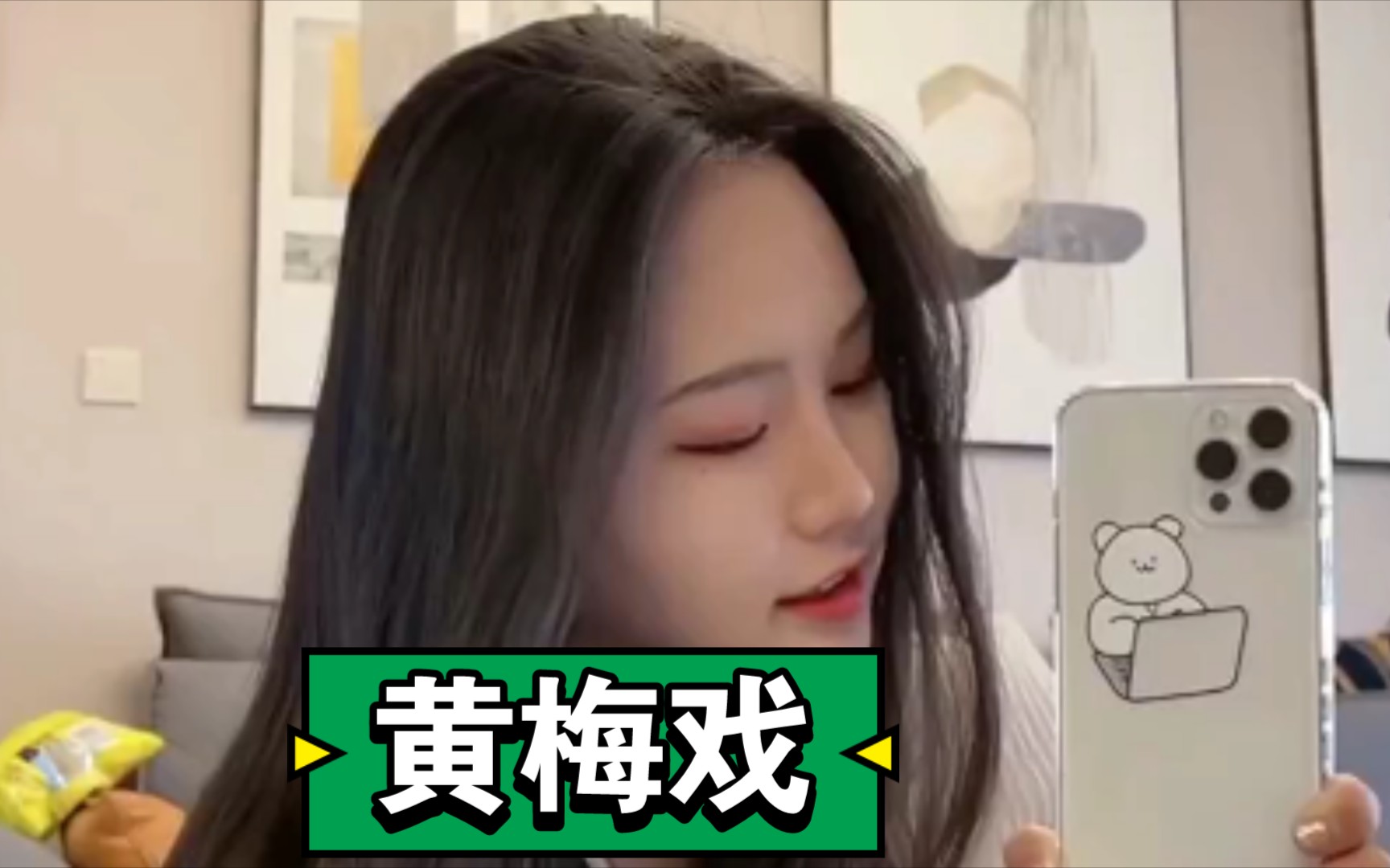 大神慧翻唱黄梅戏这样的慧慧你们喜欢吗