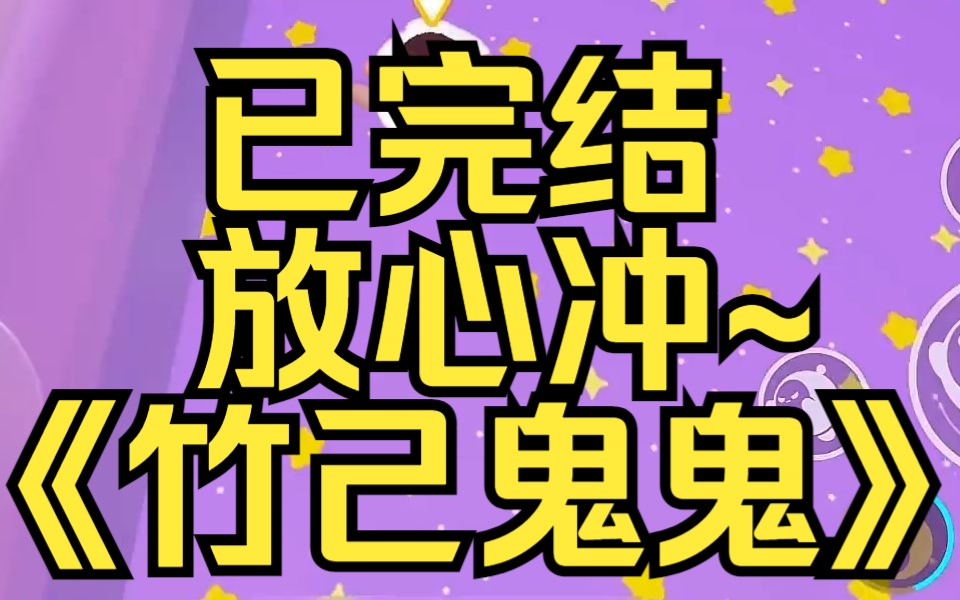 [图]我在直播间卖鬼，观众嘲讽这是智商税。下一秒，他家房门被敲响。某乎小说《竹己鬼鬼》