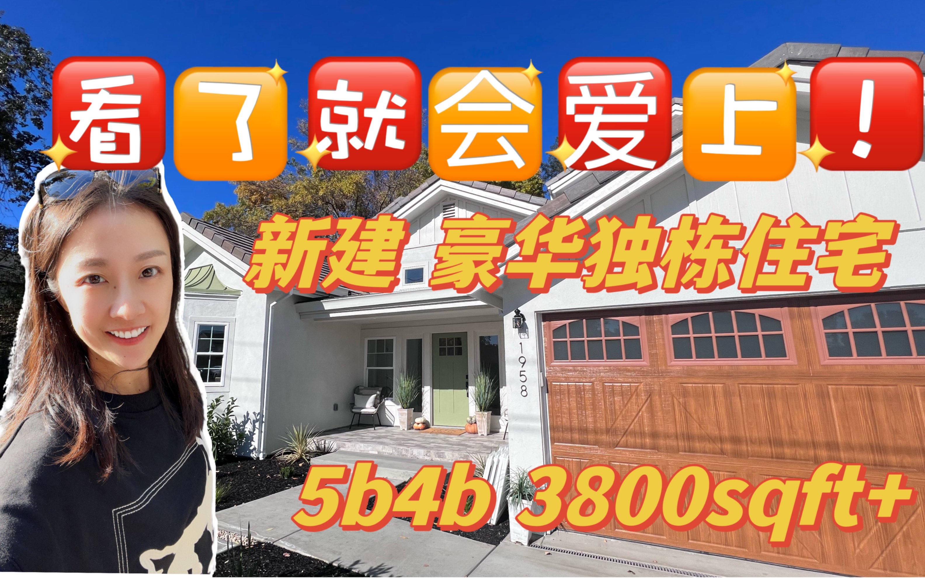 美国加州房地产|看了就会爱上!新建豪华独栋别墅!5b4b 3800+sqft!现代美式风格住宅!湾区房地产 海外房地产投资哔哩哔哩bilibili