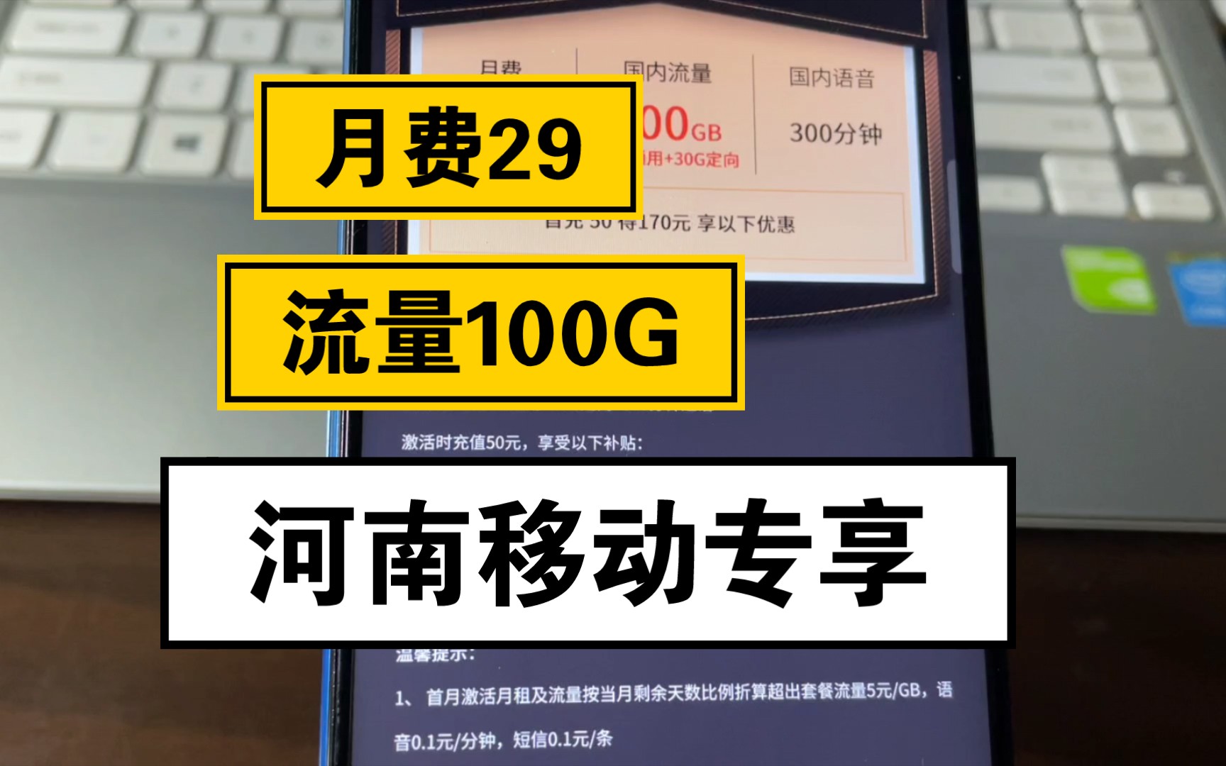 河南移动本地号码,29元100G还送300分钟通话,河南人不入手要后悔哔哩哔哩bilibili