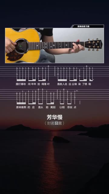 封茗囧菌 芳华慢 需要白底谱子找我要