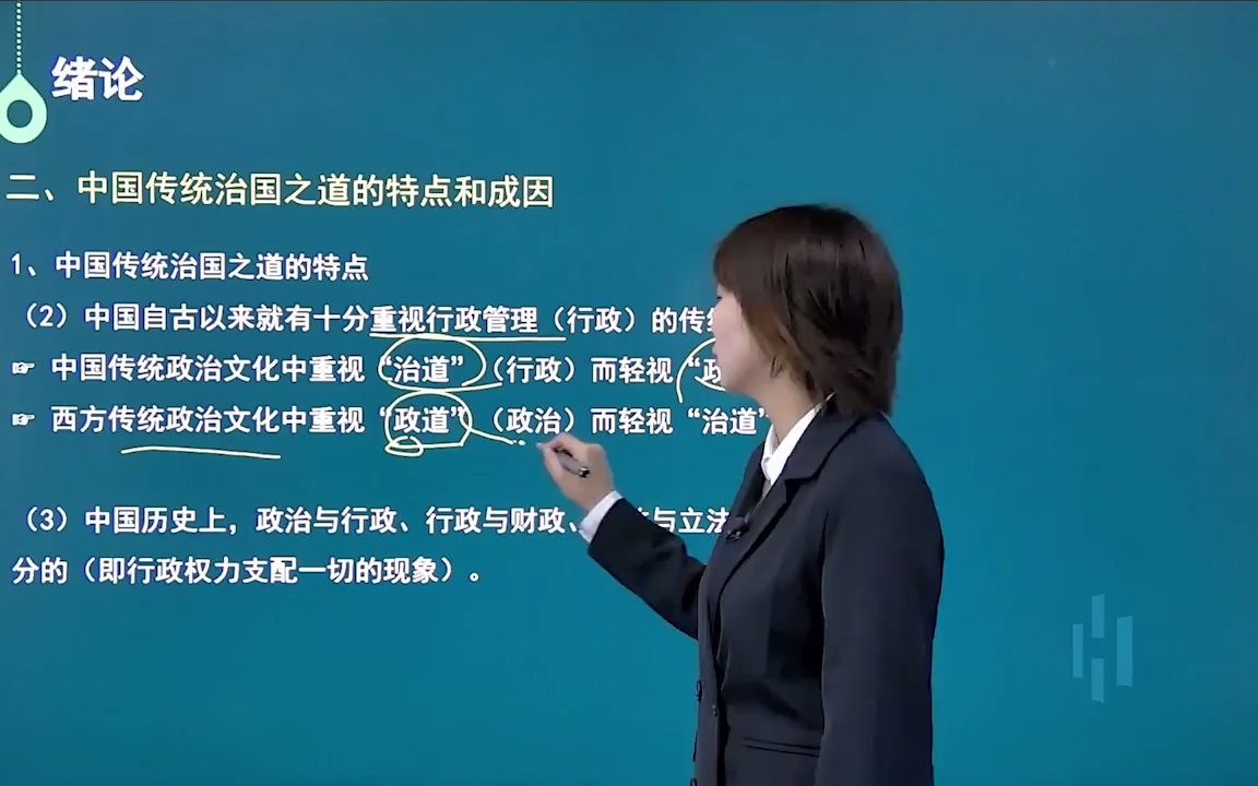 [图]自考行政管理本科课《中国行政史》00322教学考试课视频