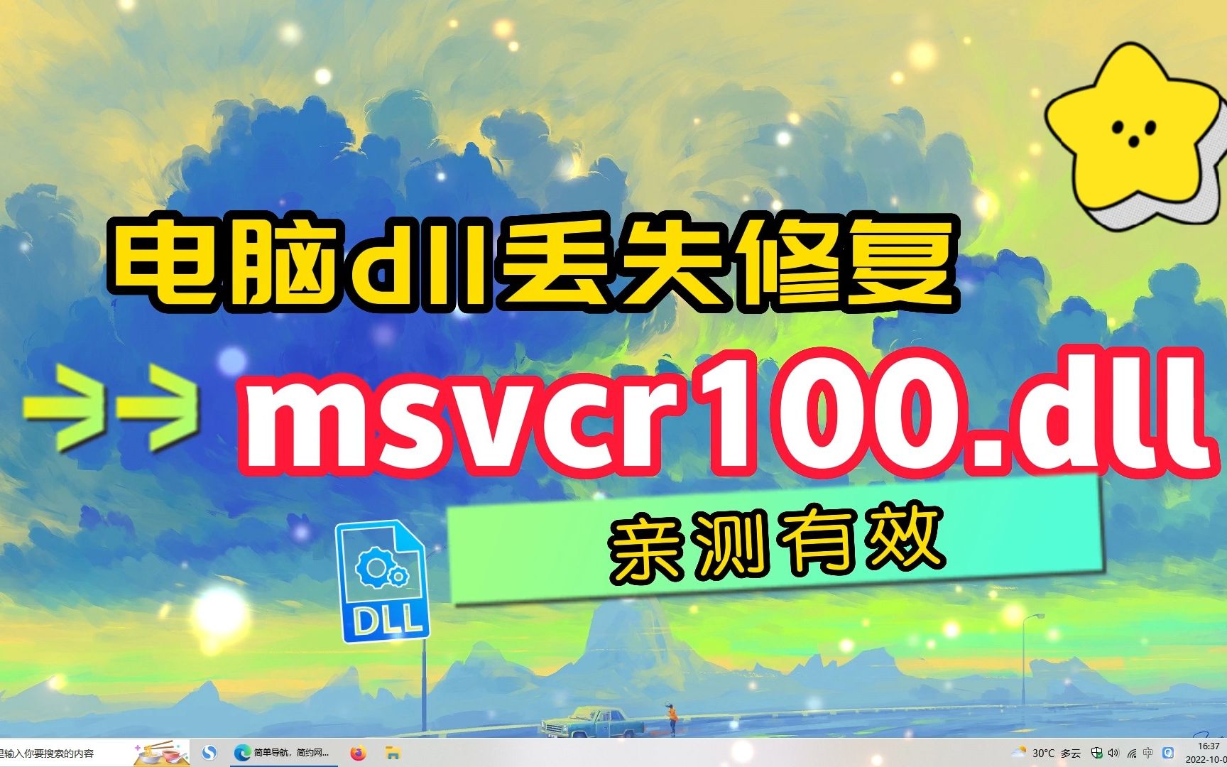 电脑提示msvcr100.dll丢失的解决方法?msvcr100.dll最新修复教程哔哩哔哩bilibili