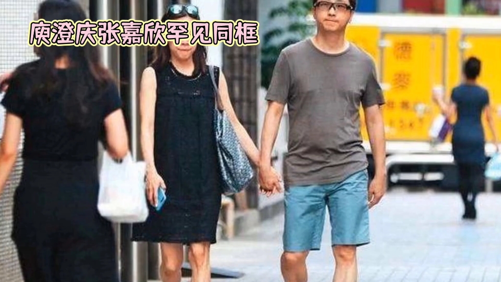 庾澄庆张嘉欣珍稀同框展现幸福默契与深情