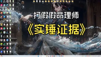 Télécharger la video: 打假错误的命理知识：谁才是如此厚颜无耻之UP？？