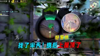 地铁逃生：好家伙！居然绕后上屋顶了