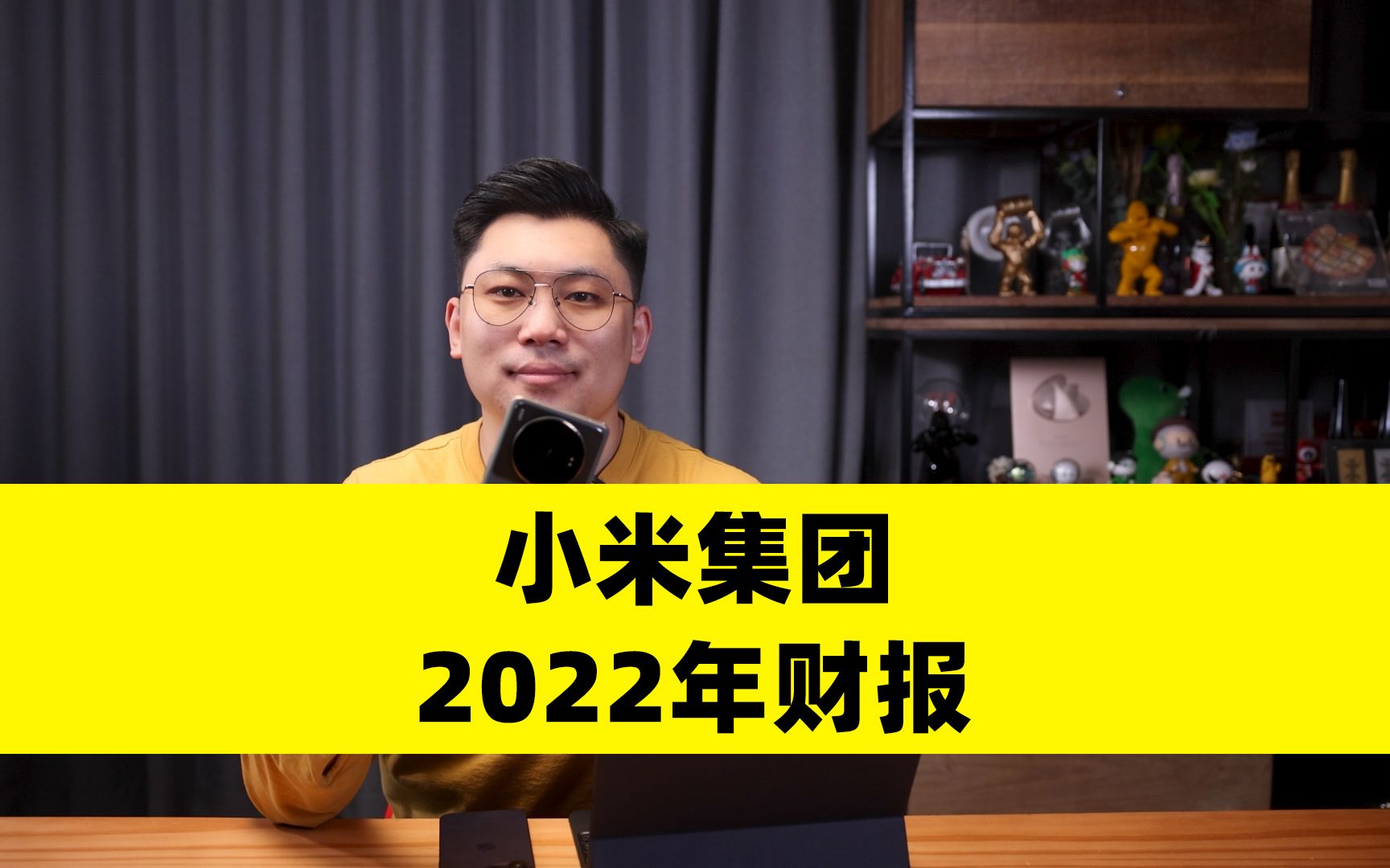 [图]「资讯」小米集团公布2022年财报：全年净利润85亿元，同比下滑61.4%