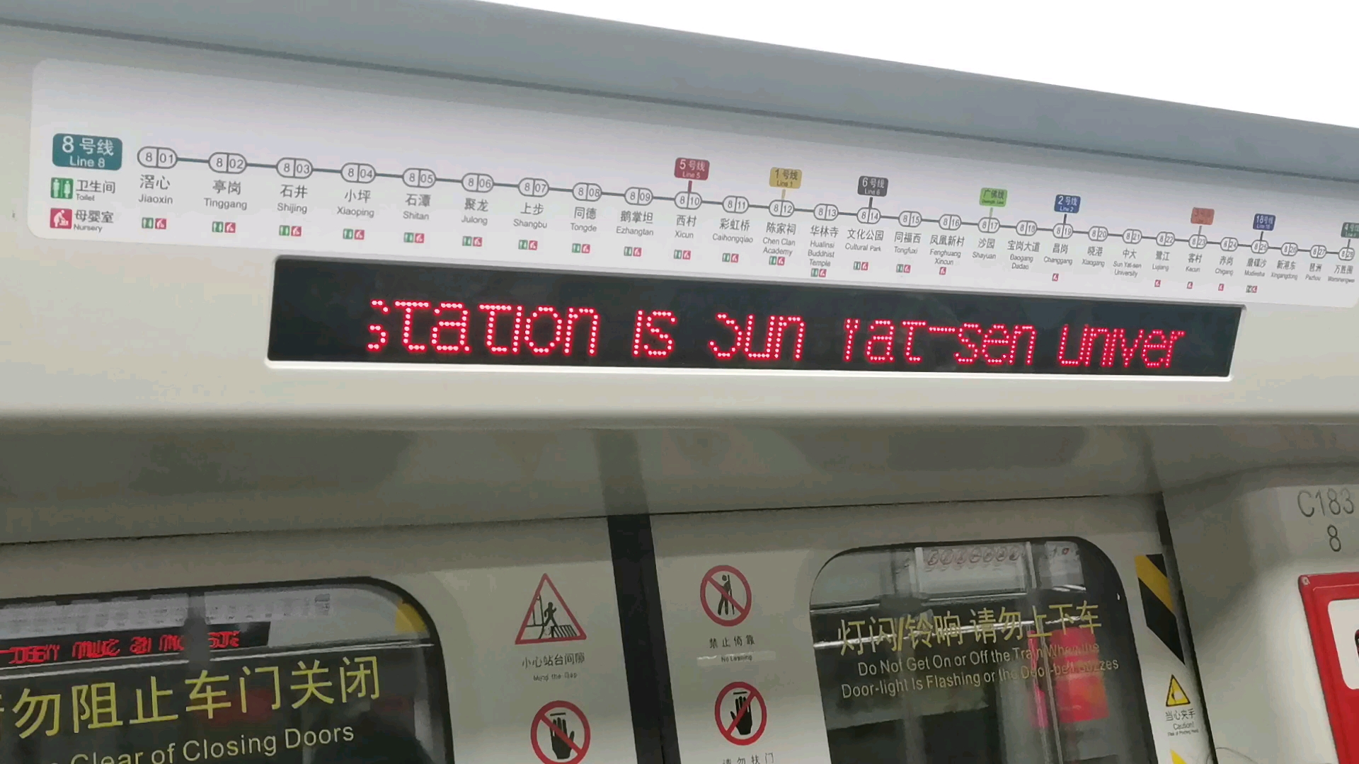 广州地铁八号线中大新报站