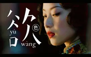 Download Video: 【女性/混剪/一点色气】对不起，我下贱了