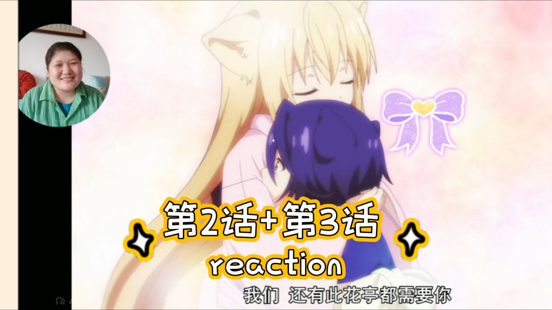 【此花亭奇谭】第2话 第3话 reaction(p4)