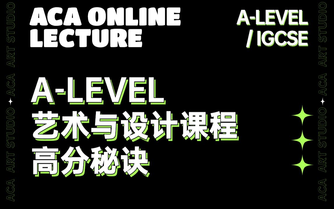 [图]A-Level art&design艺术与设计课程拿高分的秘诀来啦！