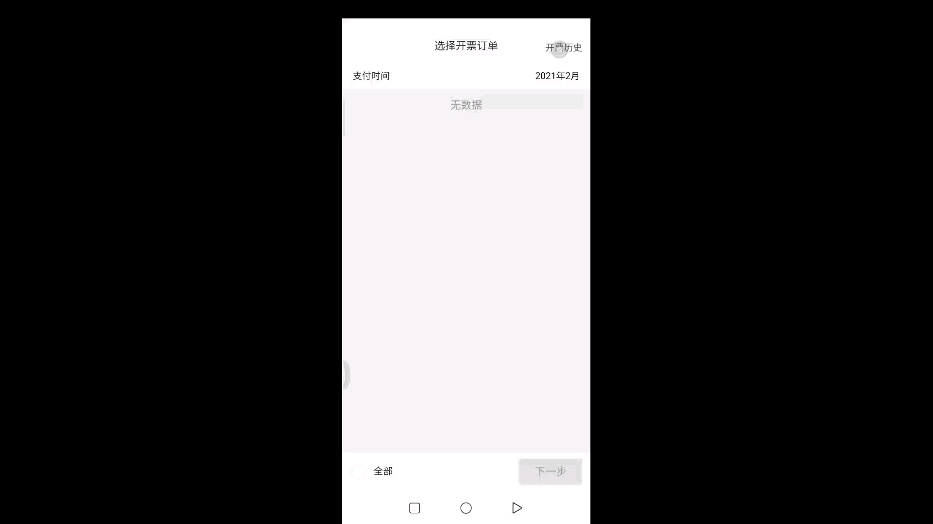 如何开发票哔哩哔哩bilibili