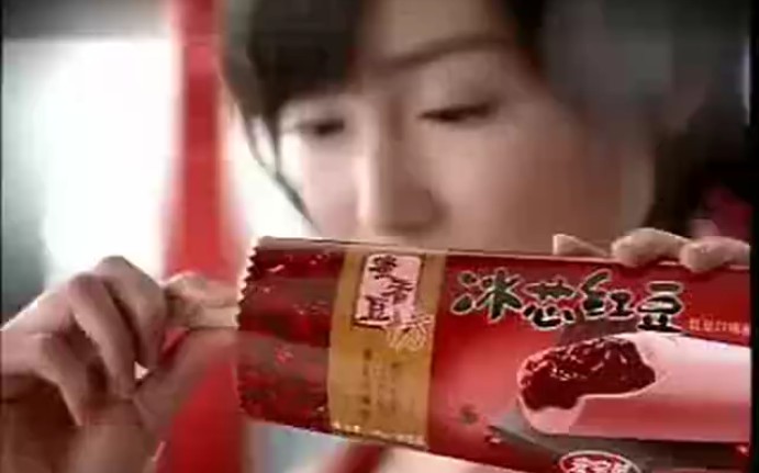 【中国大陆广告】宏宝莱蜜香豆坊冰芯红豆