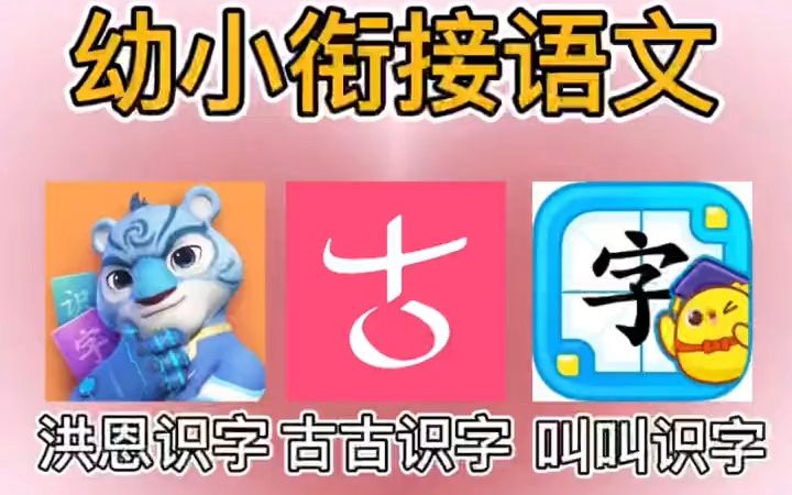 [图]最好的儿童识字是洪恩识字吗？与古古识字、叫叫识字比，哪个更好？