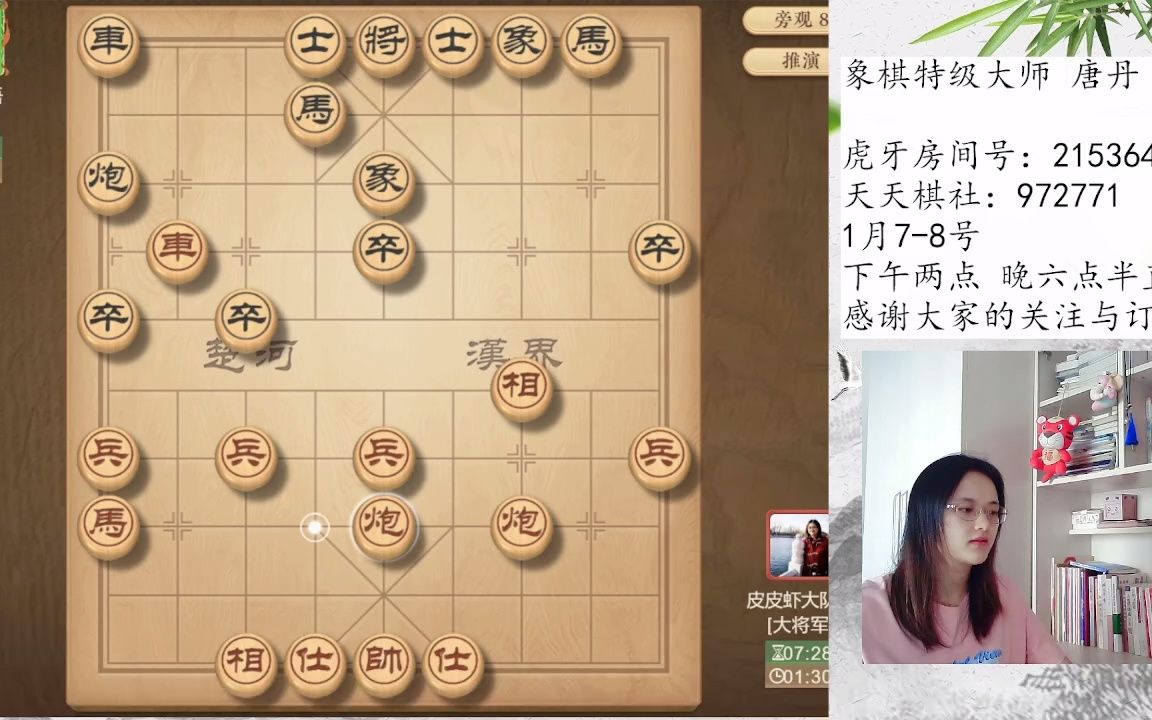象棋特级大师唐丹直播录像[2023.1.7]