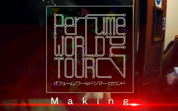 Perfume】WORLD TOUR 2nd Making_哔哩哔哩_bilibili