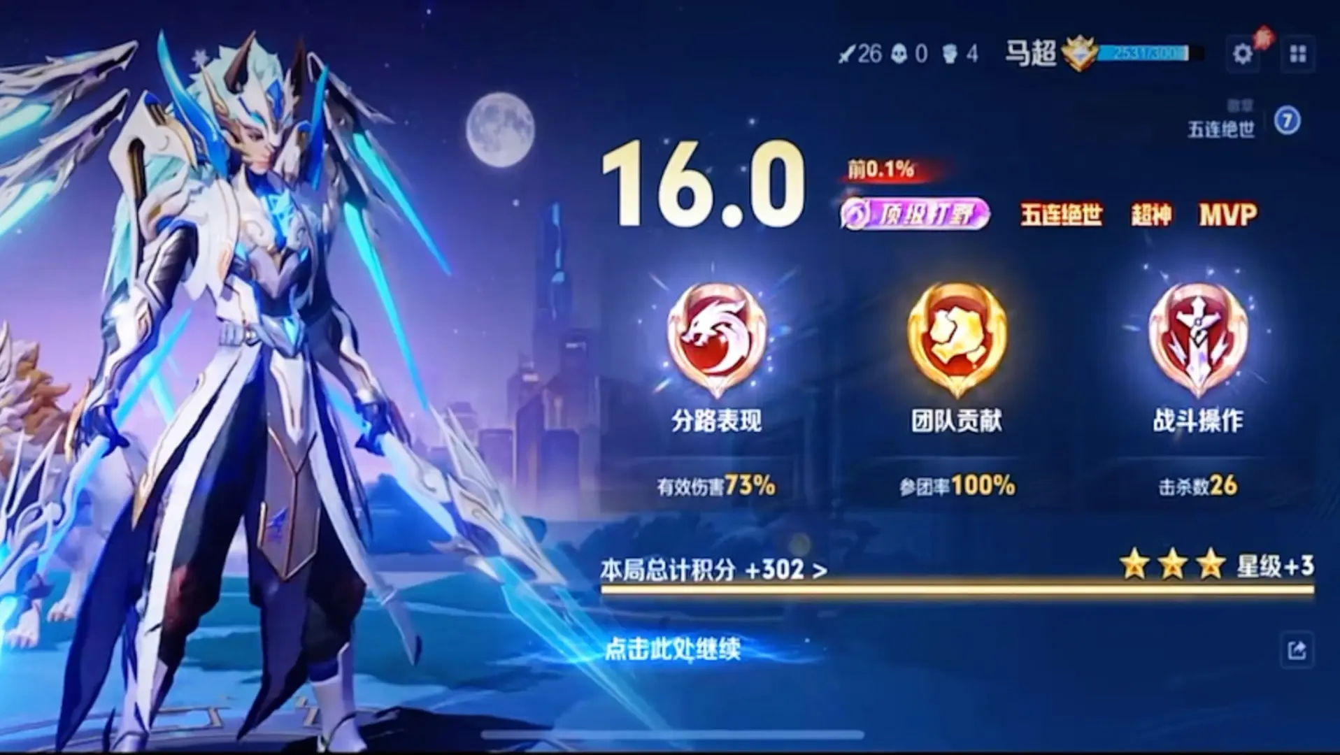 小蓝马超打出16.0评分当场收徒全局无剪辑_游戏热门视频