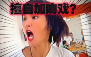 Download Video: 【较早前录影】擅自加吻戏被拒绝后怒斥女演员耍大牌？